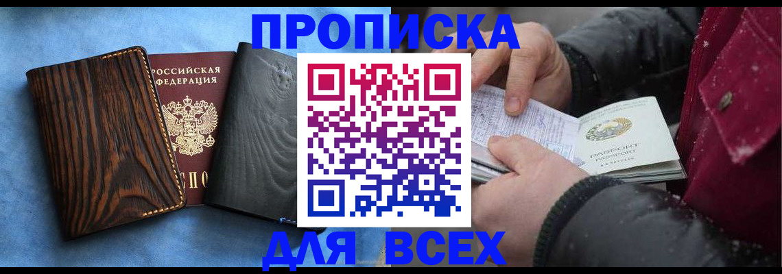 временная прописка в Сарове