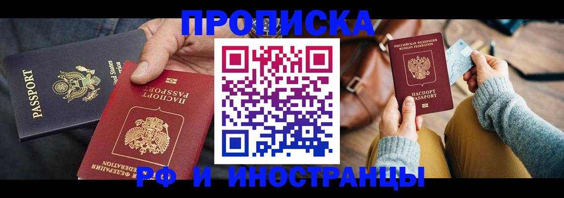прописка в Сарове