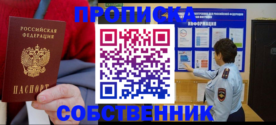 прописка для работы в Сарове